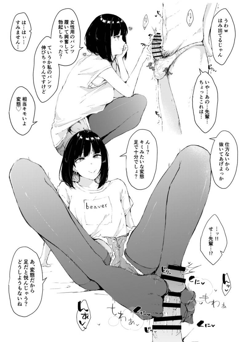 足コキされてるエロ画像ください！ 16